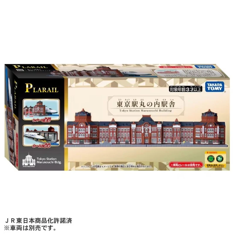 TakaraTomy Plarail 東京車站大場景