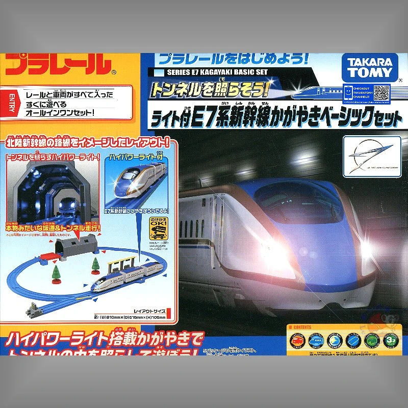 TakaraTomy Plarail E7新幹線附燈基本組