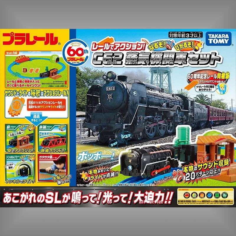 TakaraTomy Plarail C62蒸氣機關車組