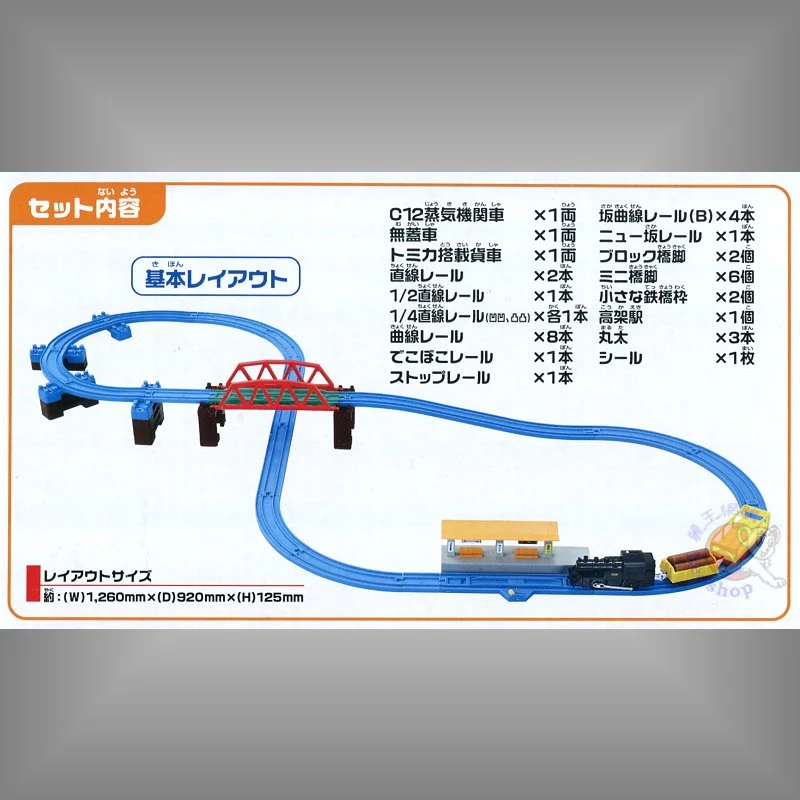TakaraTomy Plarail 登山蒸氣火車組