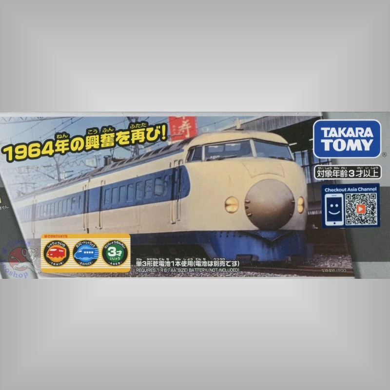 TakaraTomy Plarail 東海道新幹線 懷舊初代0系