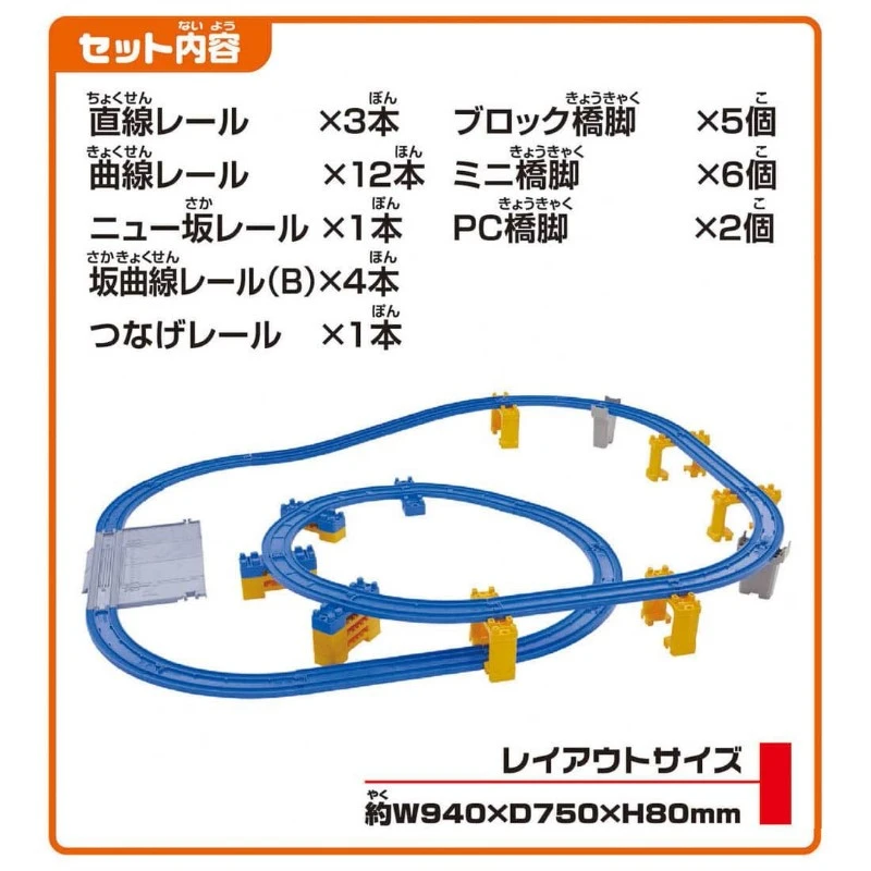 TakaraTomy Plarail 3D立體爬升軌道組