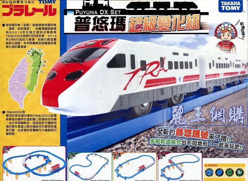 TakaraTomy Plarail 台鐵 普悠瑪號 超級變化組