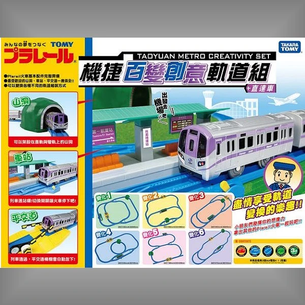  TakaraTomy Plarail 機捷百變創意軌道組