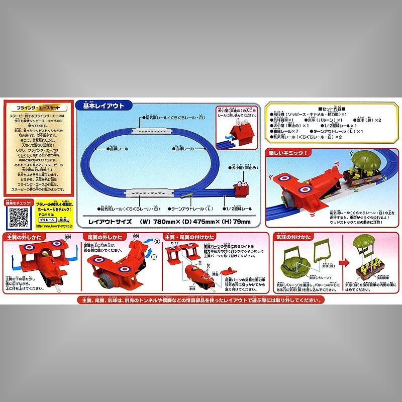 TakaraTomy Plarail 史努比浪漫飛行火車組
