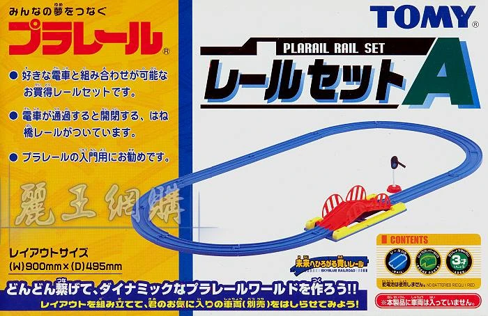 TakaraTomy Plarail 火車軌道組 A組