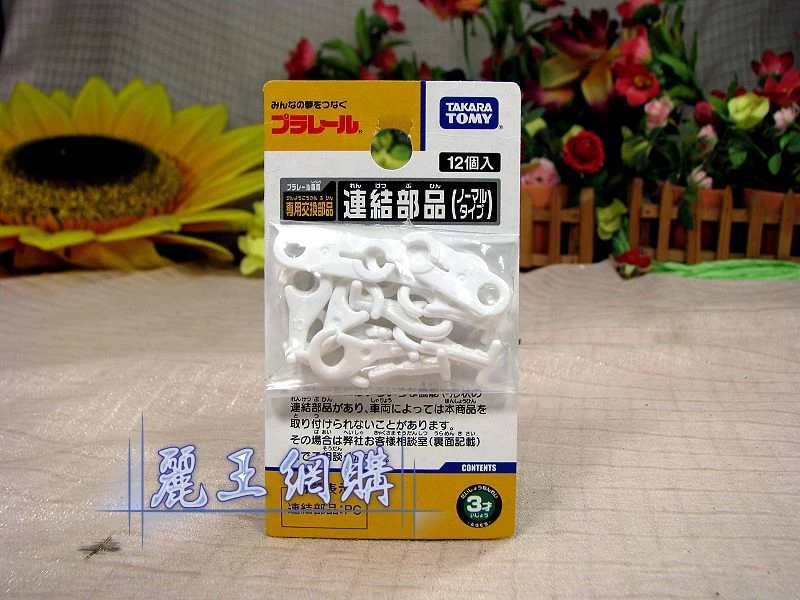 TakaraTomy Plarail 火車配件 火車連接掛勾
