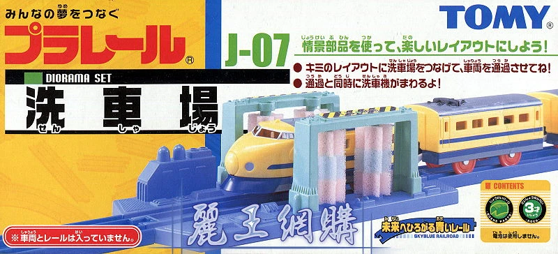 TakaraTomy Plarail 火車配件 J-07 洗車場