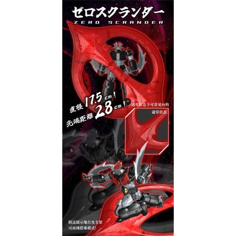 第二季預購 鋼鐵浪漫製造所 超機列傳 SRL-03 魔神ZERO 1130