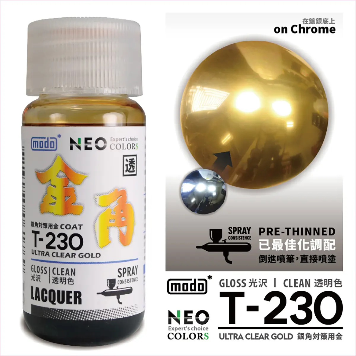 摩多製漆所 MODO 硝基漆 T230 金角 30ml