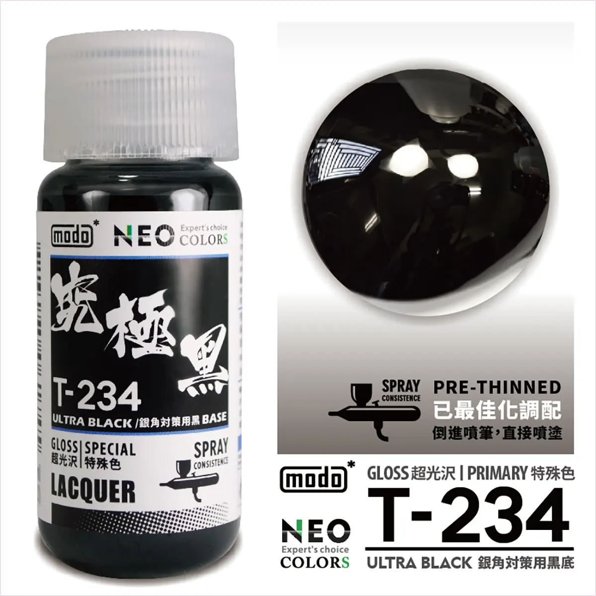 摩多製漆所 MODO 硝基漆 T234 究極黑 30ml