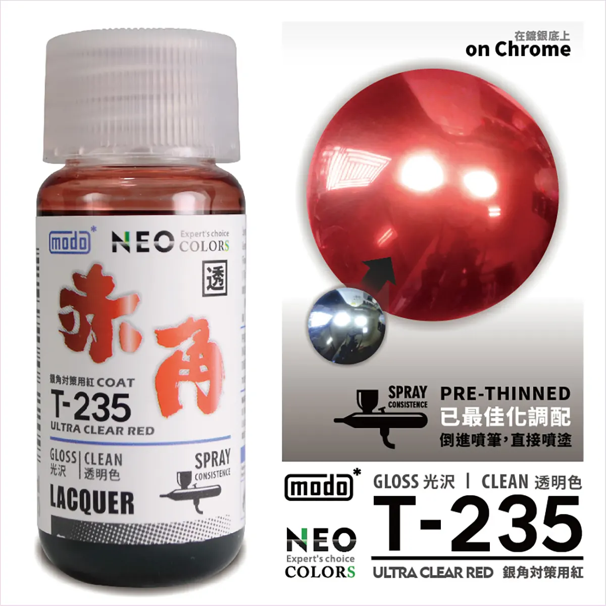 摩多製漆所 MODO 硝基漆 T235 赤角 30ml