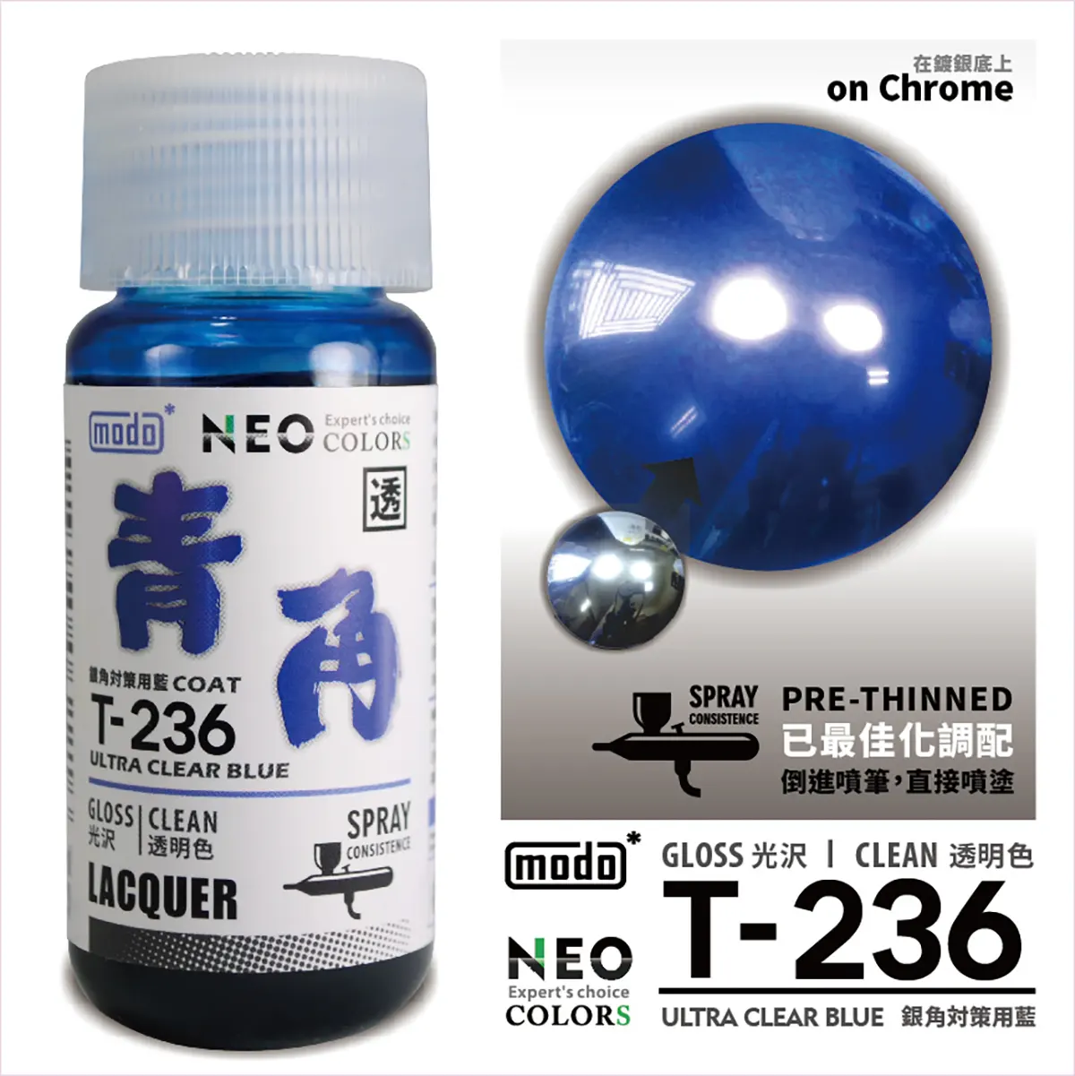 摩多製漆所 MODO 硝基漆 T236 青角 30ml