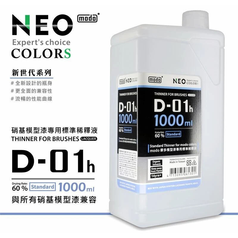 摩多製漆所 MODO D-01H 摩多模型漆專用標準稀釋液 1000ml