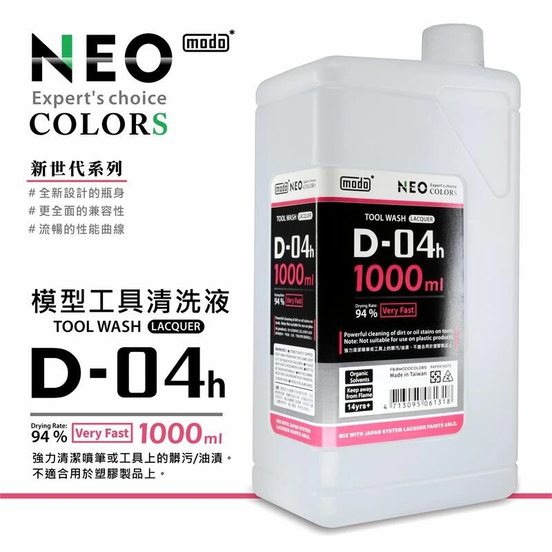 摩多製漆所 MODO D-04H 摩多噴筆工具專用清洗液 1000ml