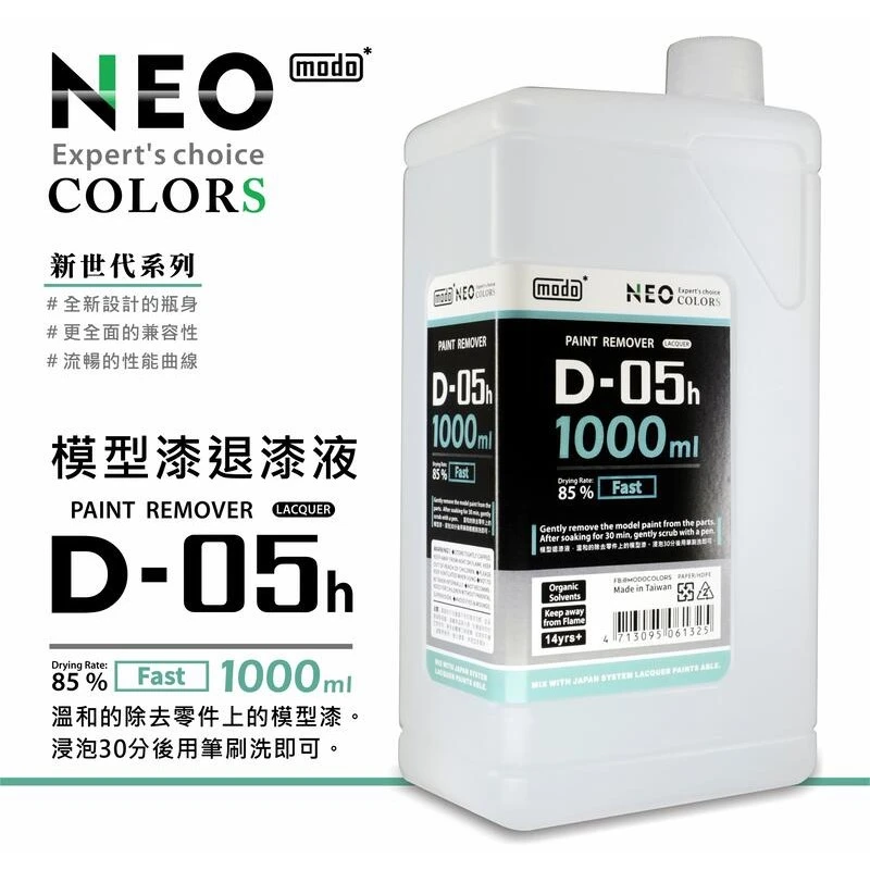 摩多製漆所 MODO D-05H 摩多模型專用退漆液 1000ml