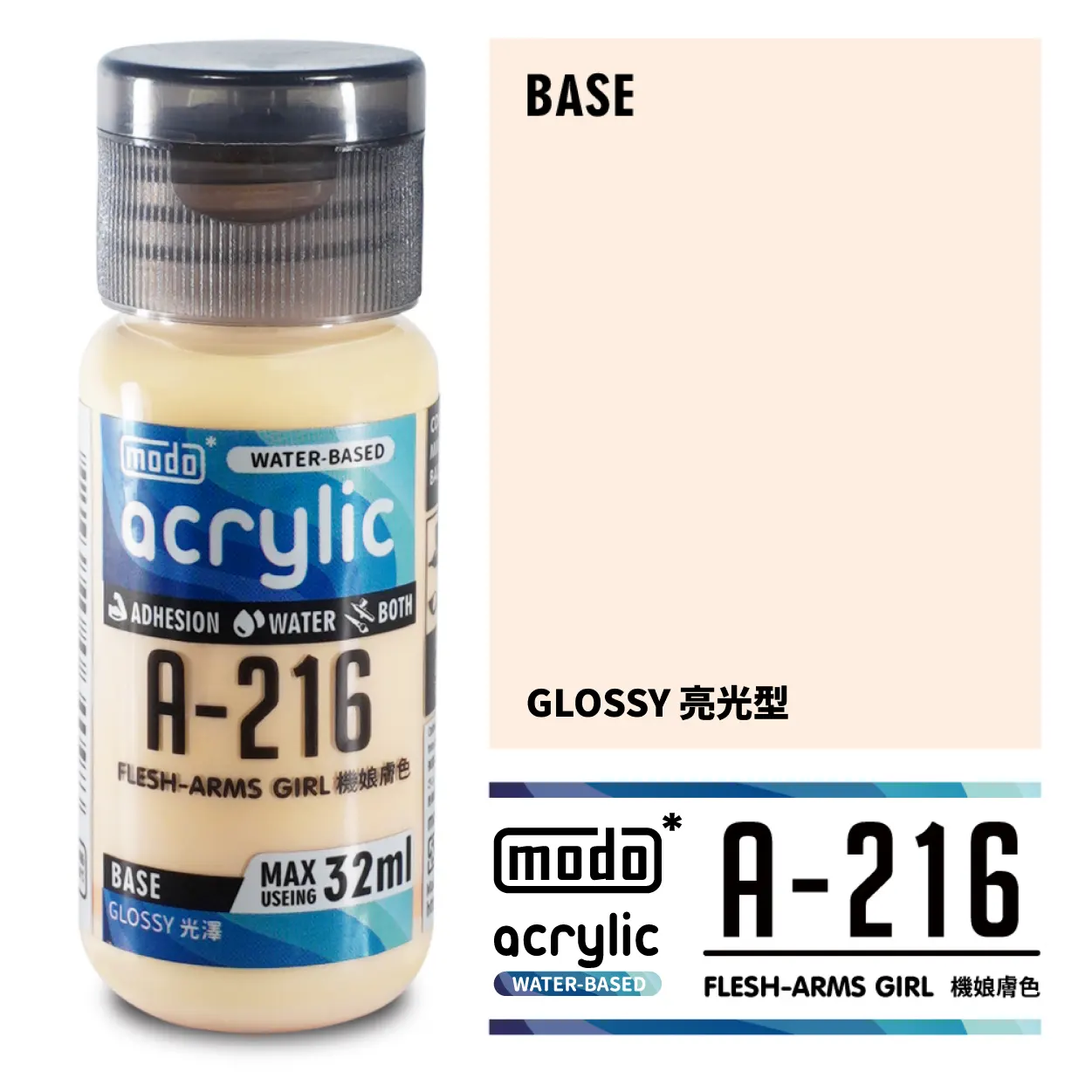 摩多製漆所 MODO acrylic 水性漆 A-216 32ml 機娘膚色