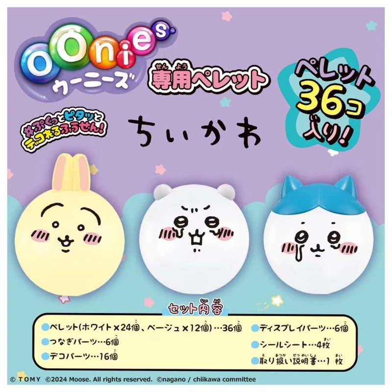 吉伊卡哇 Chiikawa TakaraTomy Oonies 黏黏氣球補充包
