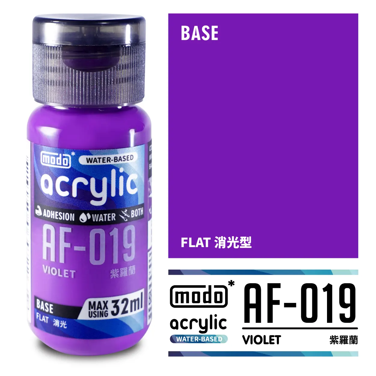 摩多製漆所 MODO acrylic 水性漆 AF-019 32ml 紫羅蘭色 消光