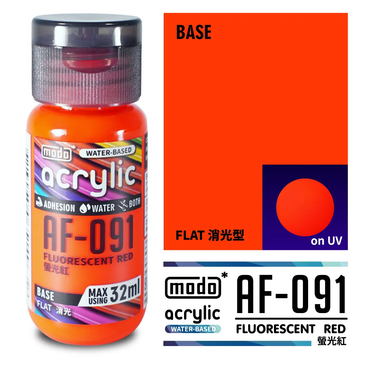 摩多製漆所 MODO acrylic 水性漆 AF-091 32ml 實螢光紅 消光