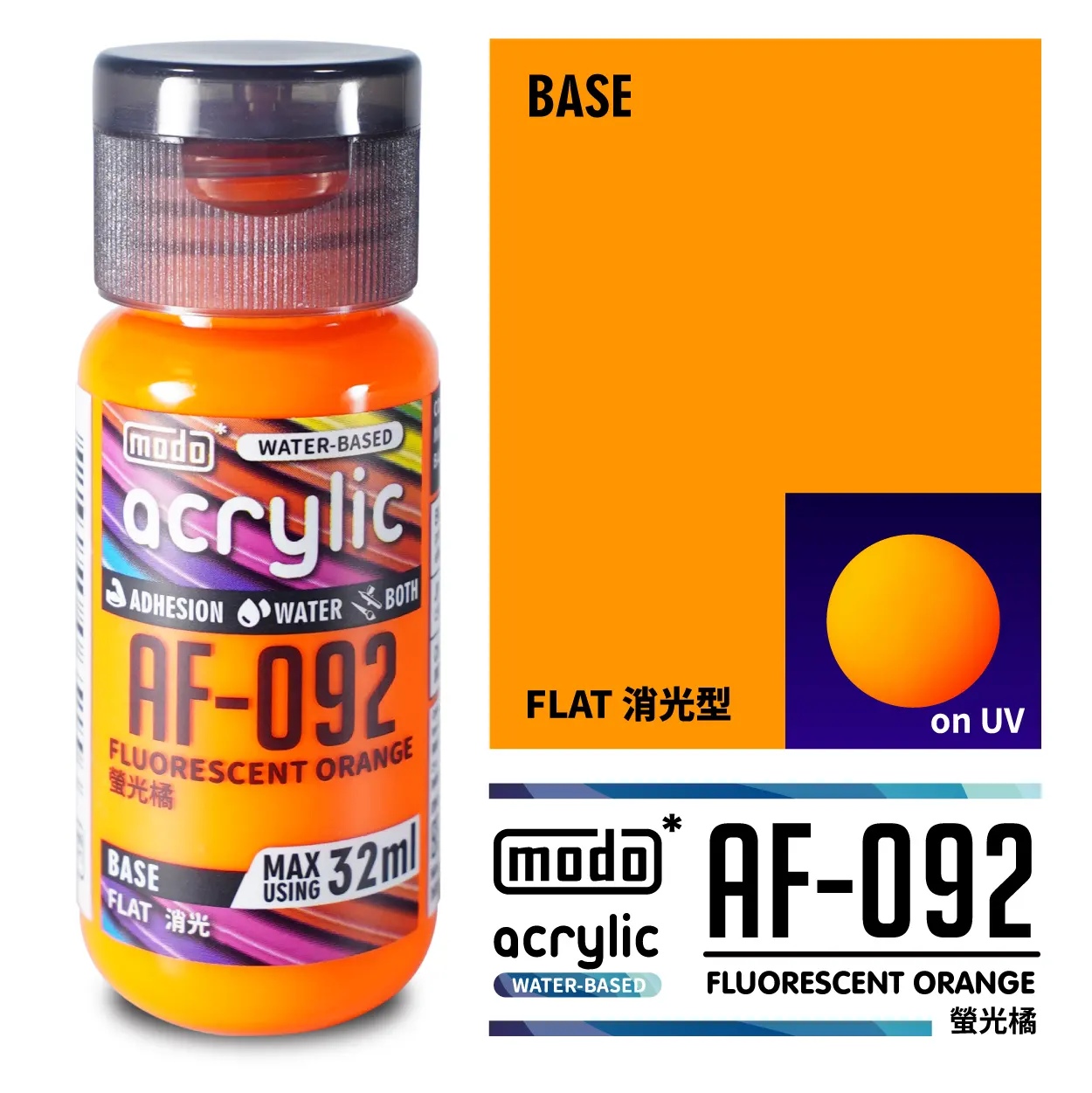 摩多製漆所 MODO acrylic 水性漆 AF-092 32ml 實螢光橘 消光