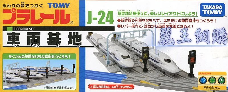 TakaraTomy Plarail 火車配件 J-24 火車基地