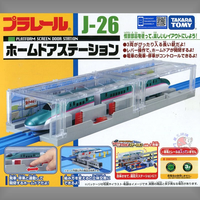 TakaraTomy Plarail 火車配件 J-26 地下車站