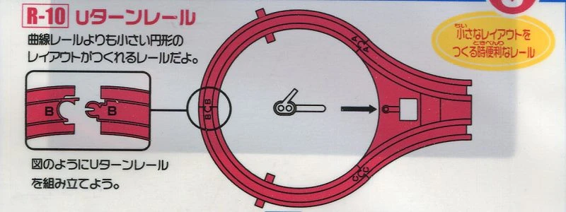 TakaraTomy Plarail 火車配件 R-10 圓形軌