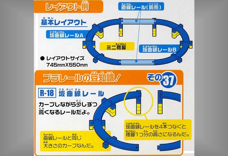 TakaraTomy Plarail 火車配件 R-18 升降坡彎軌組