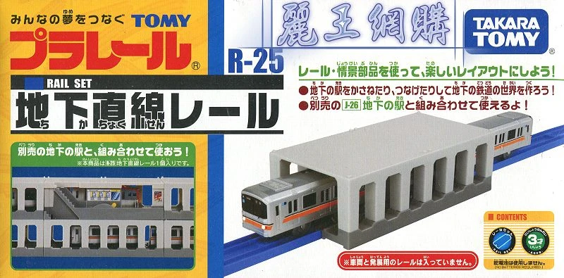 TakaraTomy Plarail 火車配件 R-25 地鐵直軌