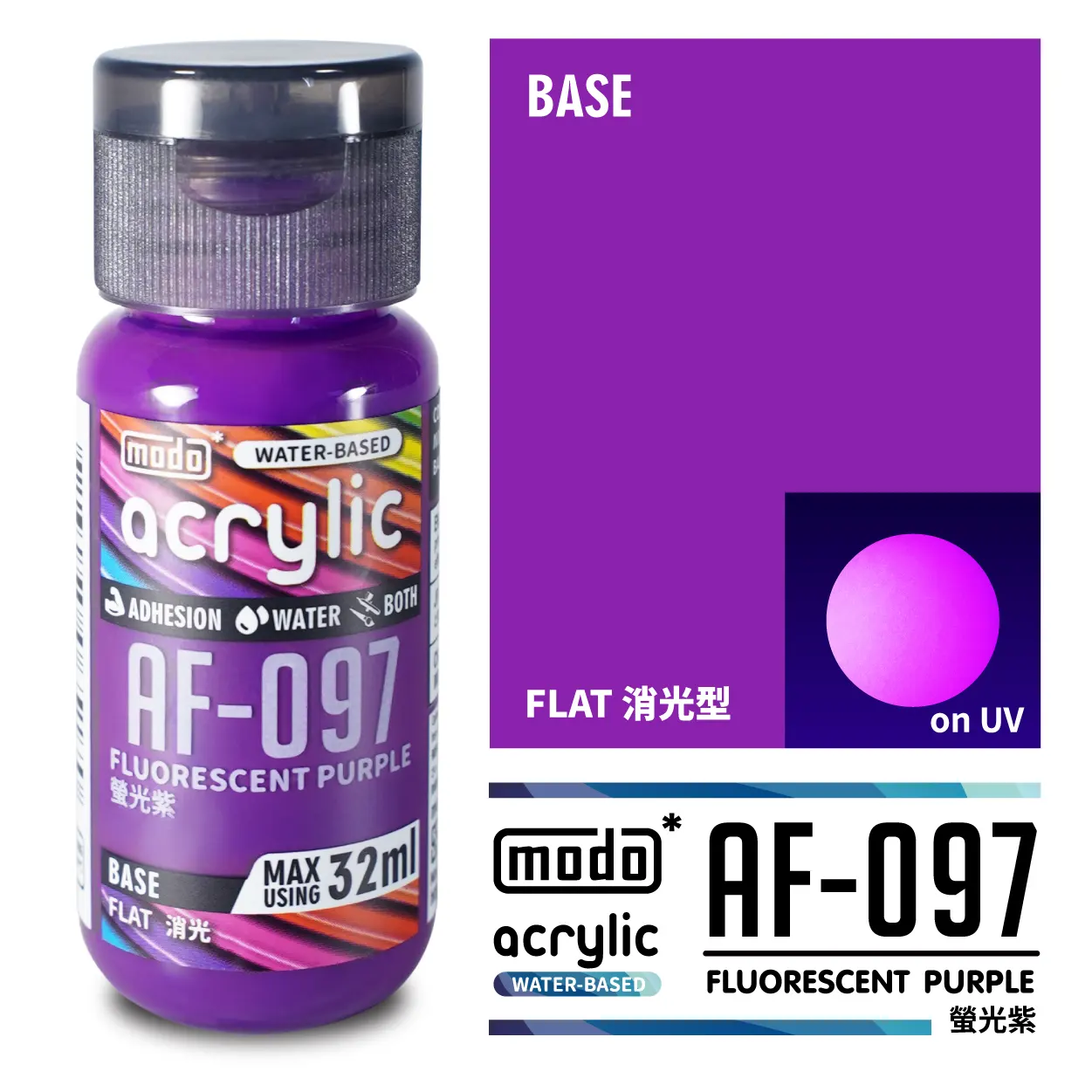摩多製漆所 MODO acrylic 水性漆 AF-097 32ml 實螢光紫 消光