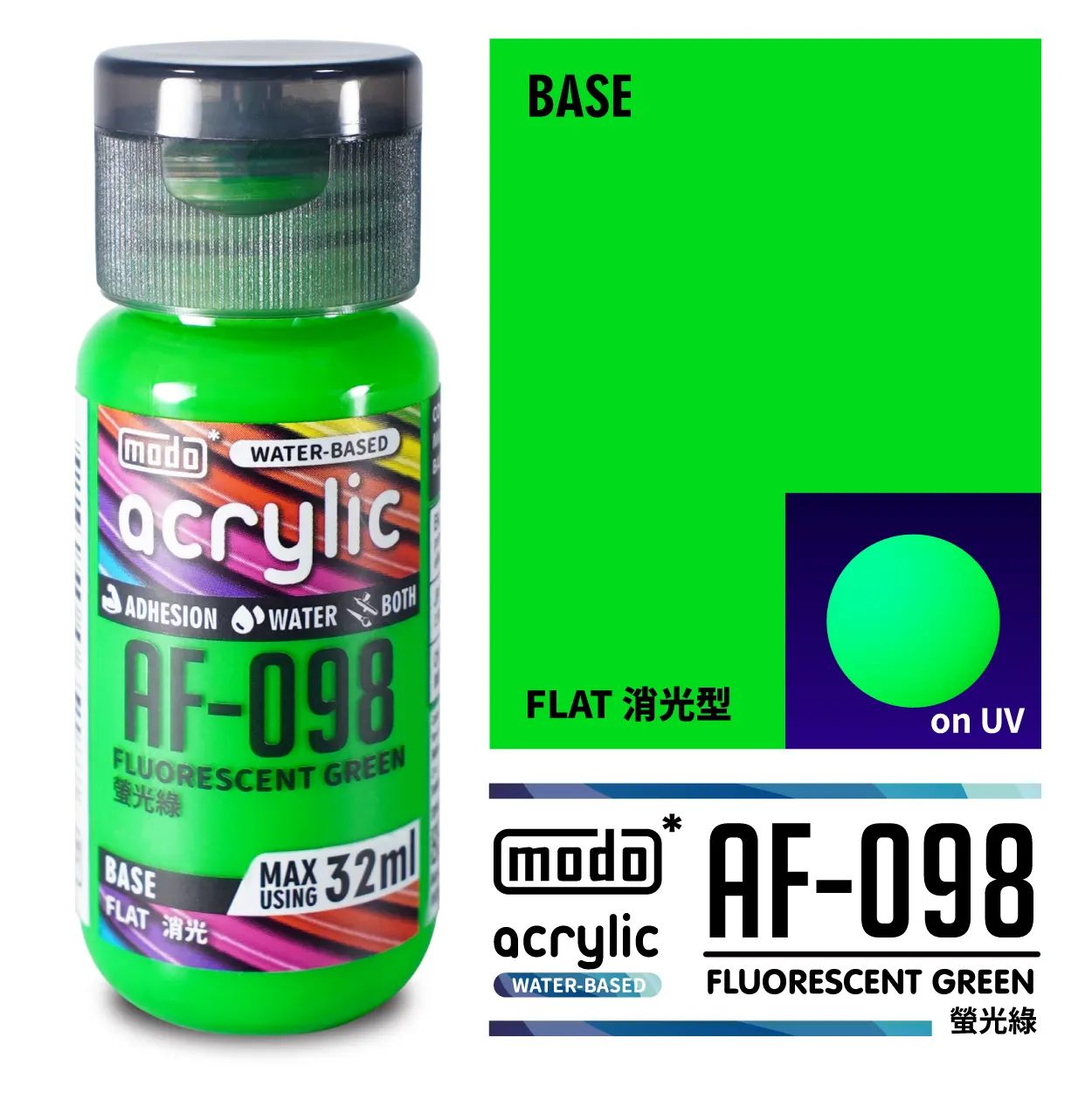 摩多製漆所 MODO acrylic 水性漆 AF-098 32ml 實螢光綠 消光