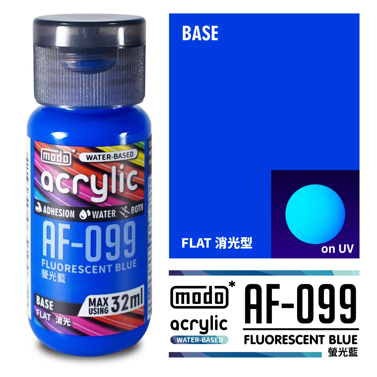 摩多製漆所 MODO acrylic 水性漆 AF-099 32ml 實螢光藍 消光