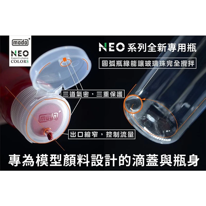 摩多製漆所 MODO C-120 彈蓋調漆瓶 6入