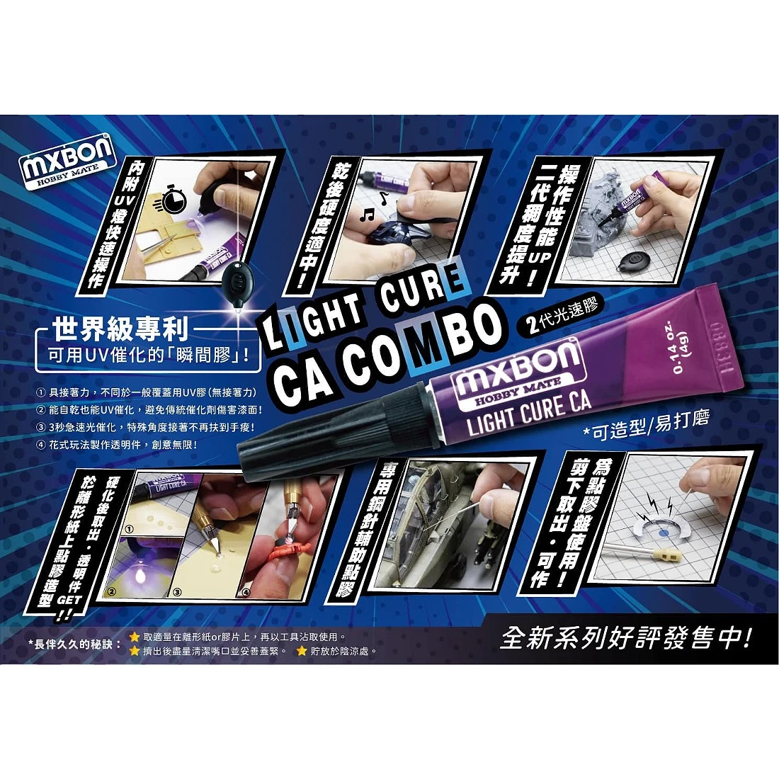 摩多製漆所 MODO C-030 北回二代光速膠 附紫外燈