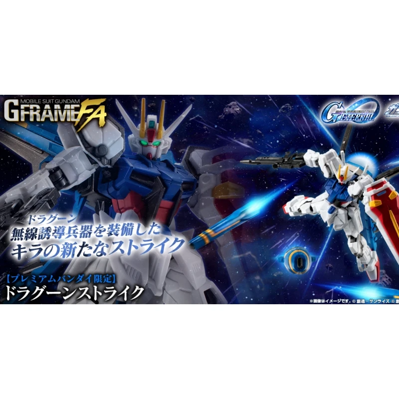 魂商店限定 盒玩 機動戰士鋼彈 G FRAME FA SEED 龍騎兵攻擊鋼彈