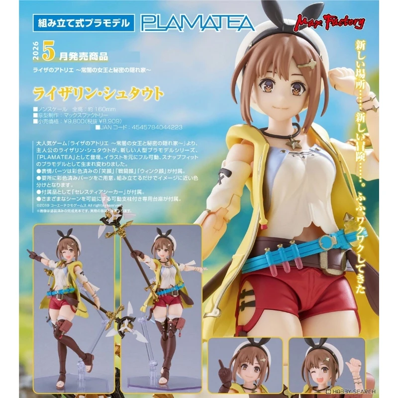 代理版 Max Factory PLAMATEA 萊莎的鍊金工房 萊莎琳 斯托特