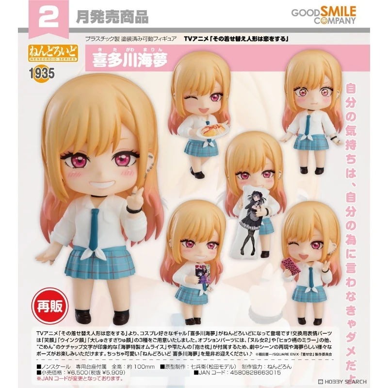 代理版 GSC 黏土人 戀上換裝娃娃 喜多川海夢