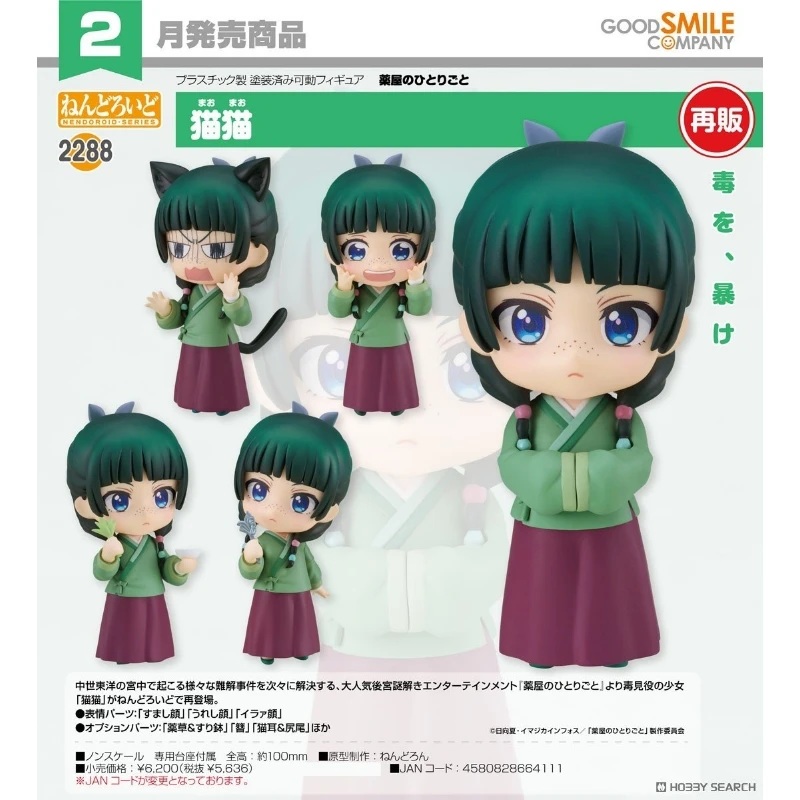 代理版 GSC 黏土人 藥師少女的獨語 貓貓