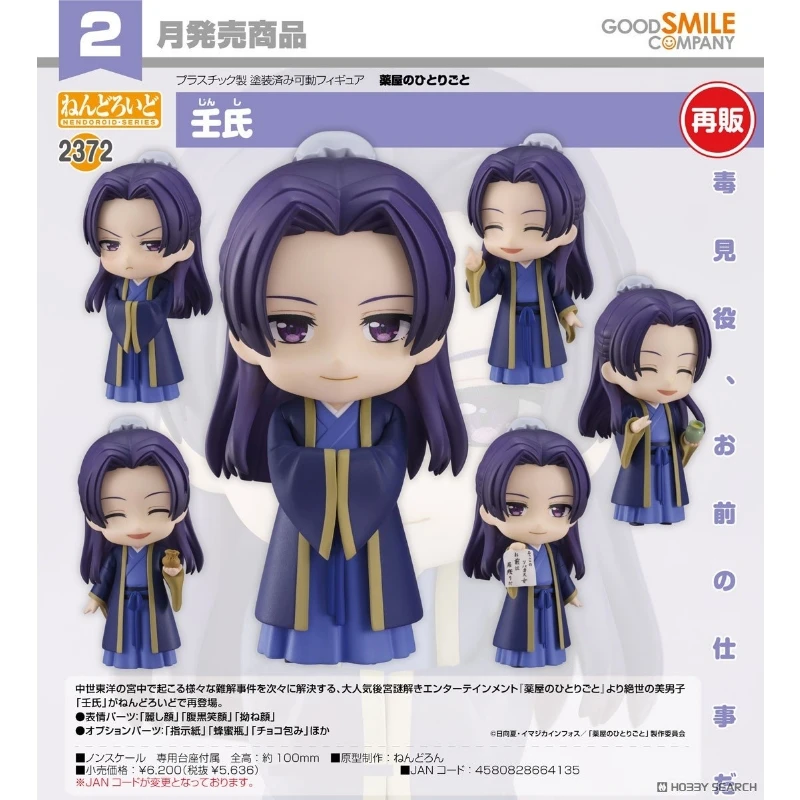 代理版 GSC 黏土人 藥師少女的獨語 壬氏