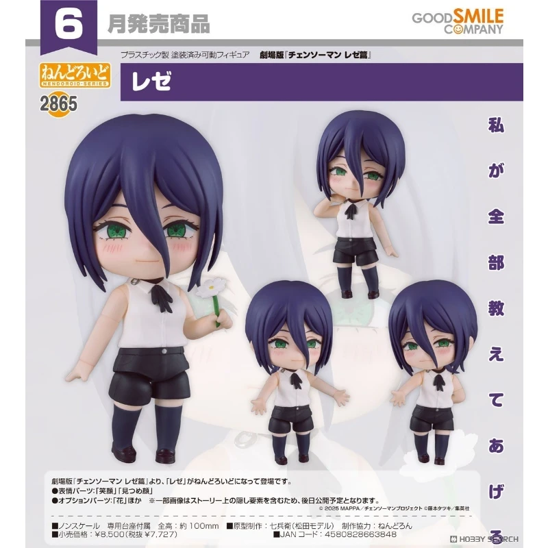 代理版 GSC 黏土人 鏈鋸人 蕾潔篇 蕾潔