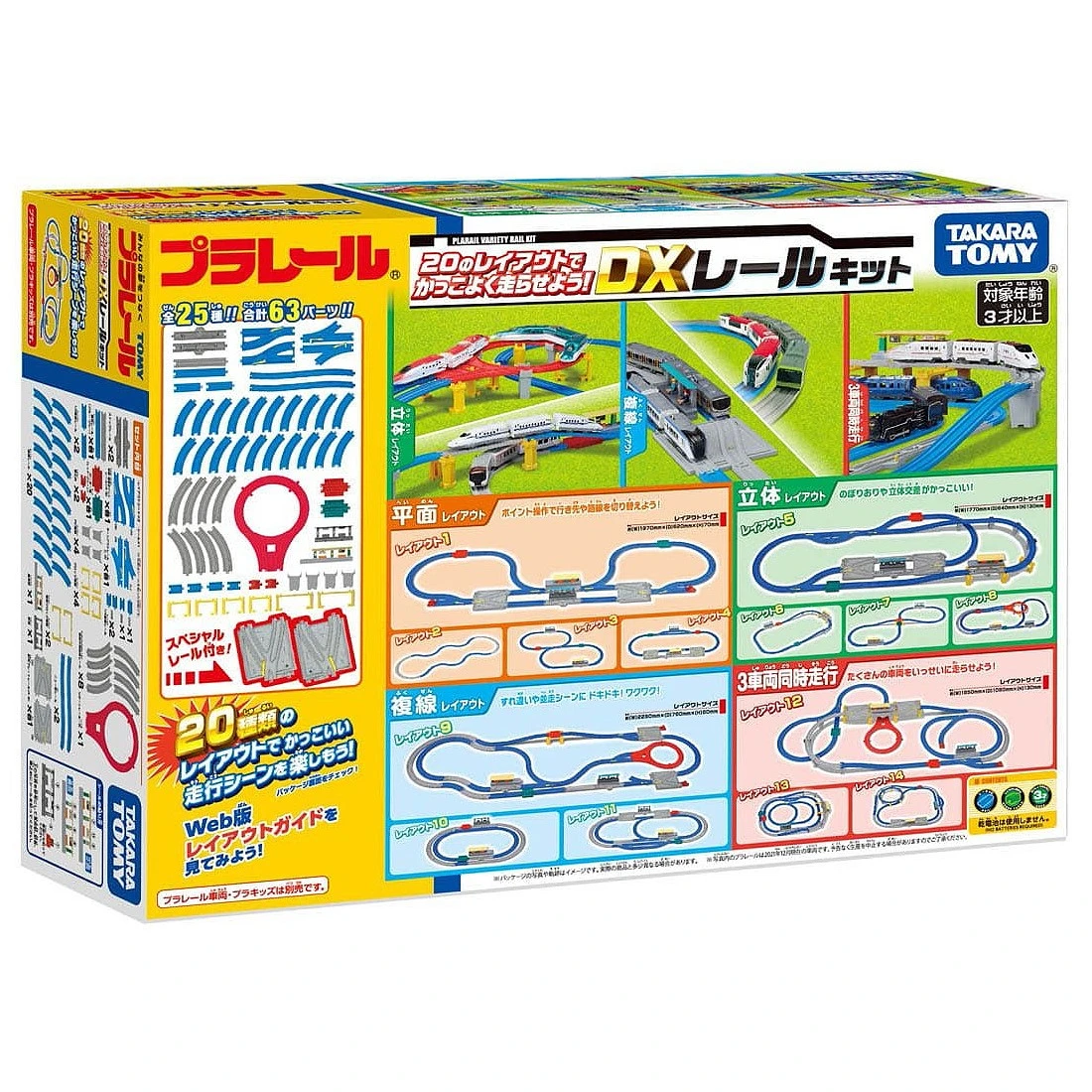 TakaraTomy Plarail DX豪華20種變化軌道組