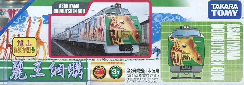 TakaraTomy Plarail S-13 旭山動物園號 3節火車組
