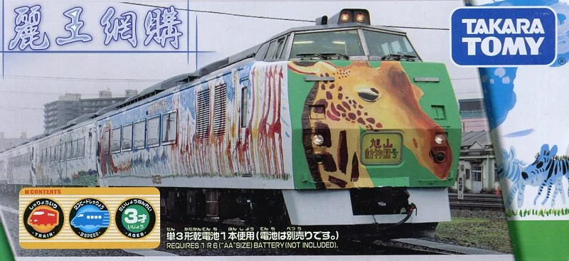 TakaraTomy Plarail S-13 旭山動物園號 3節火車組
