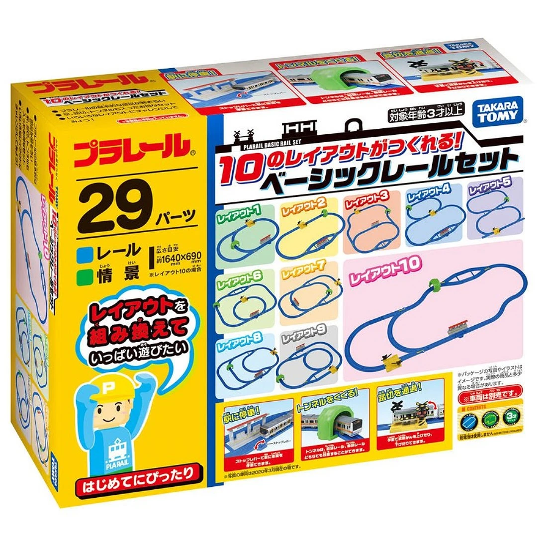 TakaraTomy Plarail 10種軌道變化基本組