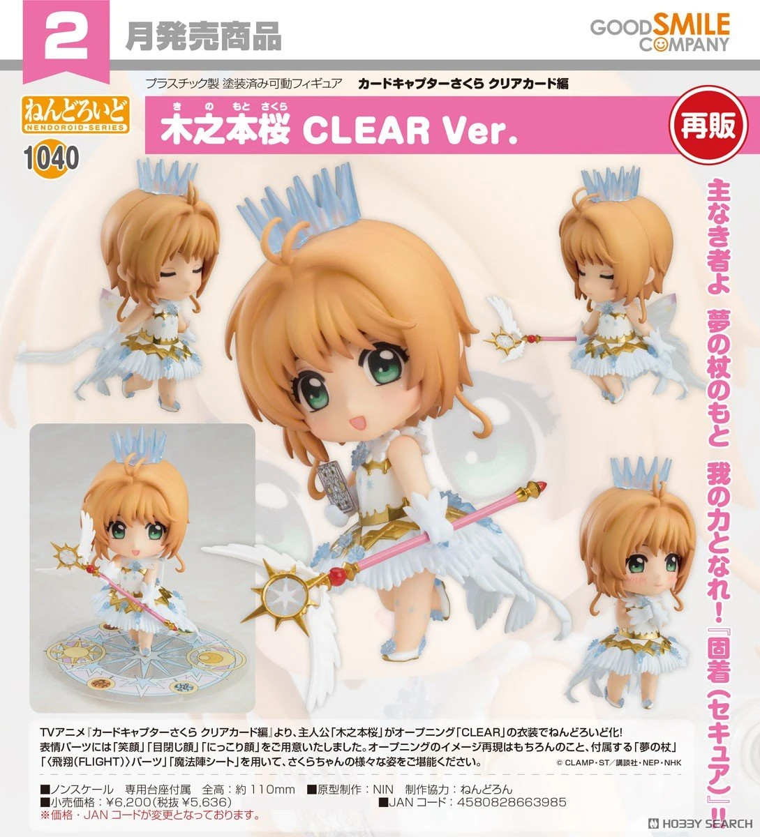 代理版 GSC 黏土人 庫洛魔法使 透明牌篇 木之本櫻 CLEAR