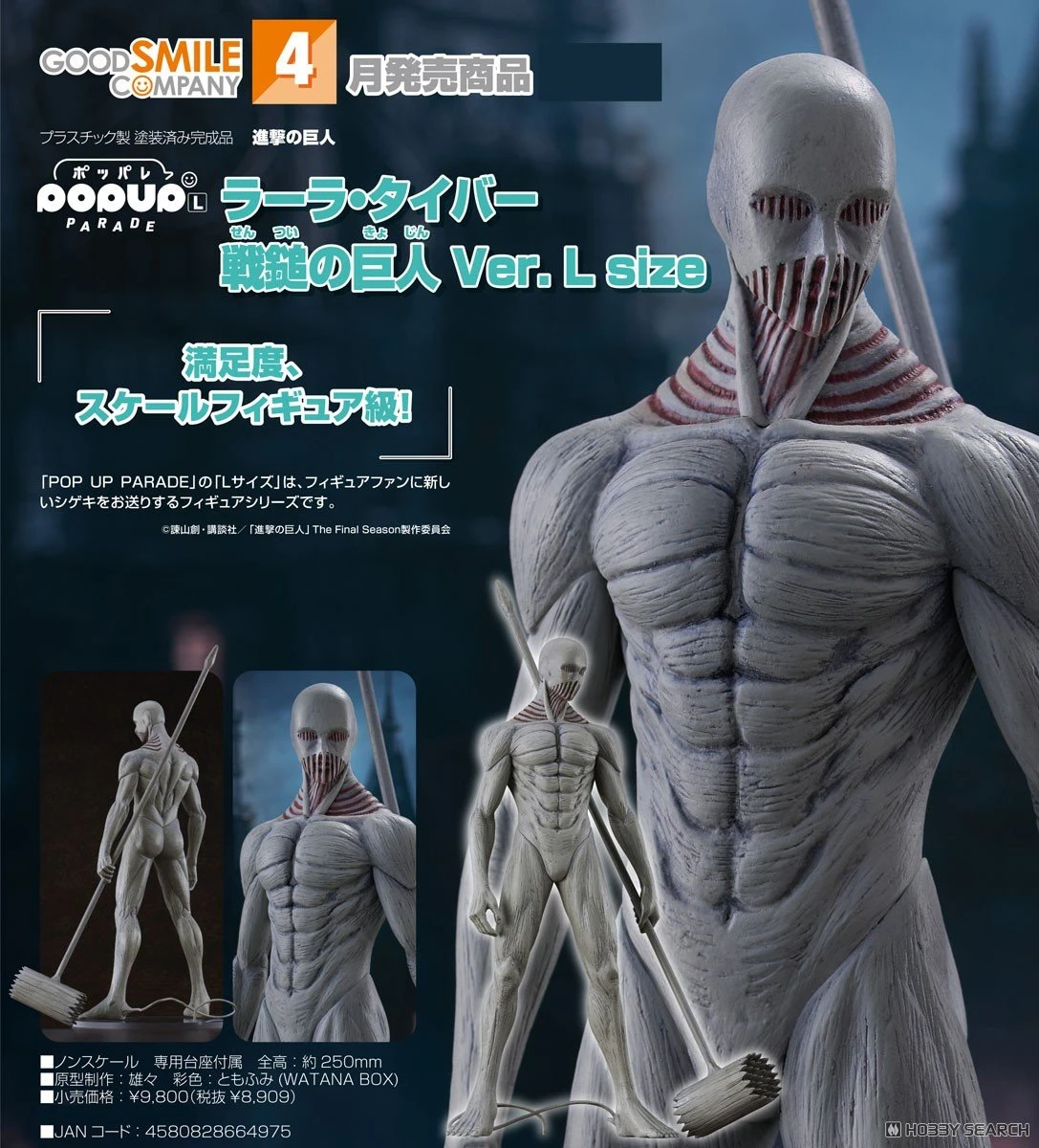 代理版 GSC POP UP PARADE 進擊的巨人 菈菈 戴巴 戰錘巨人 L size