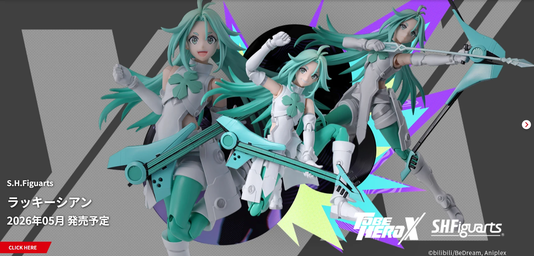 代理版 SHF To Be Hero X 凸變英雄X 幸運青