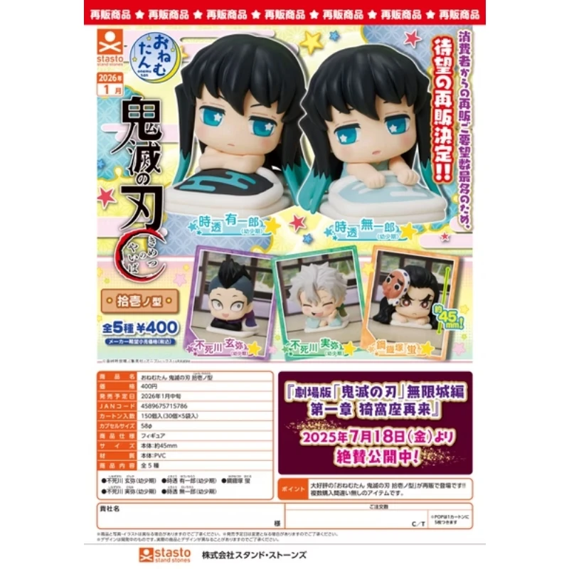 扭蛋 轉蛋 stand stones 鬼滅之刃 該睡了 拾壹之型 五款一套