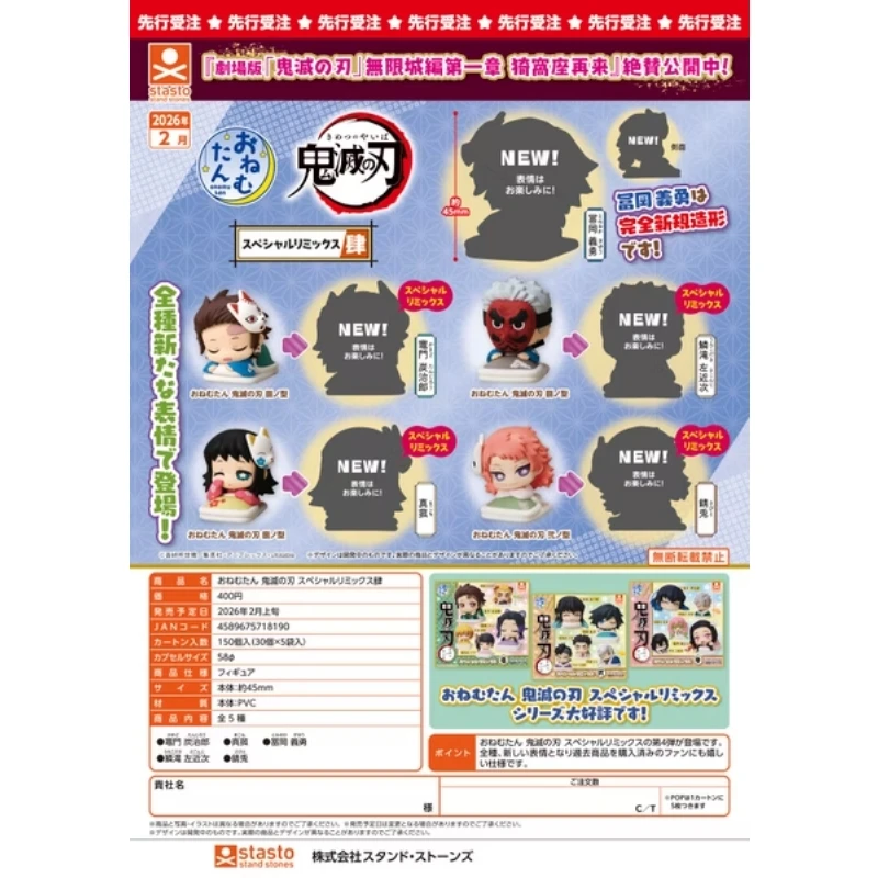 3月預購 扭蛋 轉蛋 stand stones 鬼滅之刃 該睡了 肆之型 特別重製 五款一套 1003